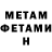 Первитин Methamphetamine Captain Carter