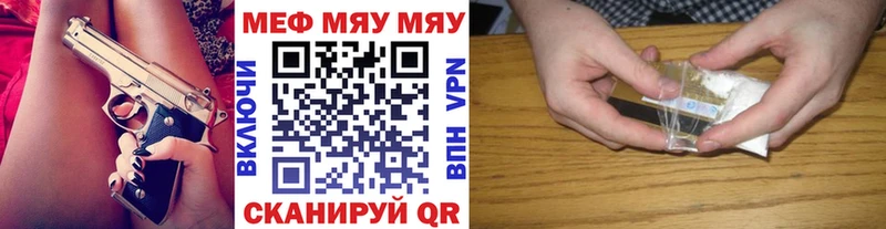 МЕФ мяу мяу купить Озёрск